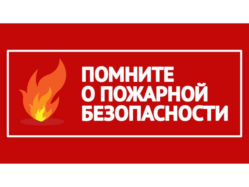 Поджог травы - это преступление в пожароопасный период.